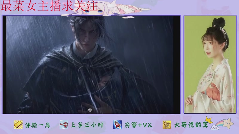 【2026-01-09 18点场】停留在雨中Cium：燕云十六声来了哦