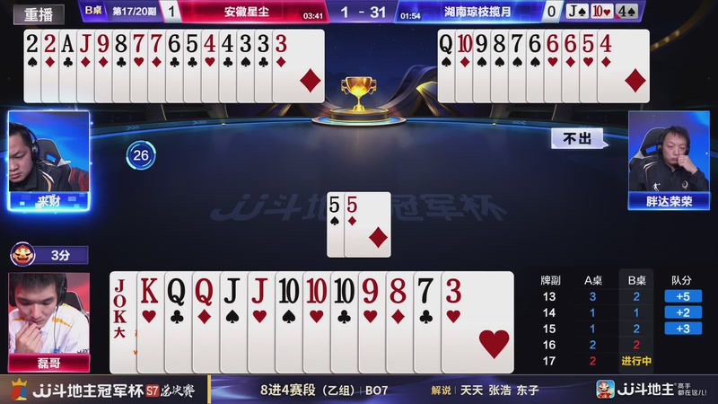 【2026-01-09 07点场】JJ斗地主官方：S7冠军杯总决赛火热进行中！