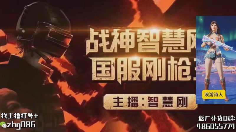 【2026-01-09 08点场】智慧刚丶：【单人四排】和平集市10号17点上新