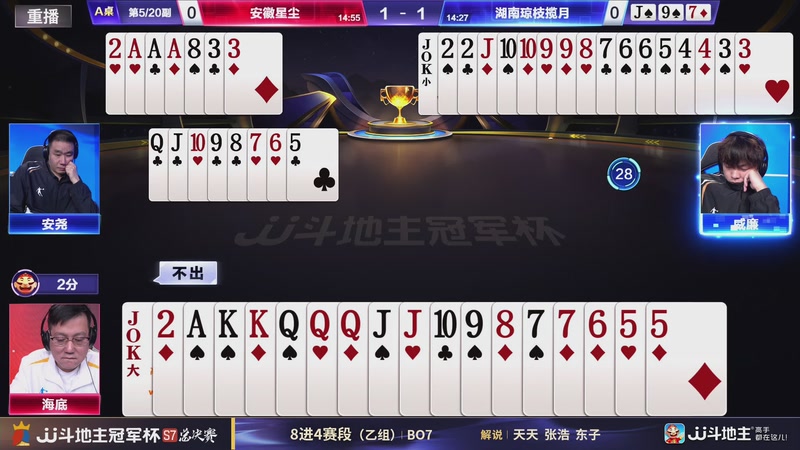 【2026-01-09 13点场】JJ斗地主官方：S7冠军杯总决赛火热进行中！