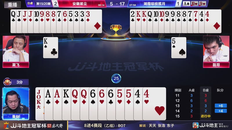 【2026-01-09 01点场】JJ斗地主官方：S7冠军杯总决赛火热进行中！