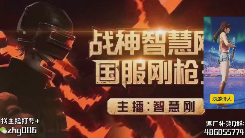 【2026-01-09 00点场】智慧刚丶：【单人四排】和平集市10号17点上新