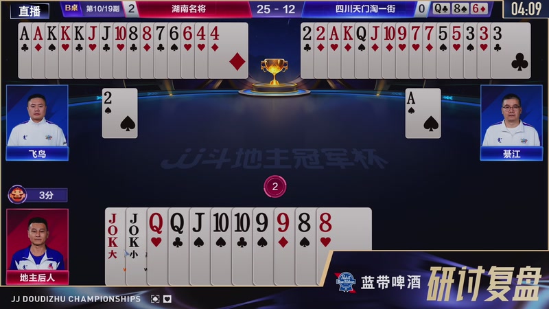 【2026-01-09 19点场】JJ斗地主官方：8进4赛段乙组湖南名将VS四川天门淘一街