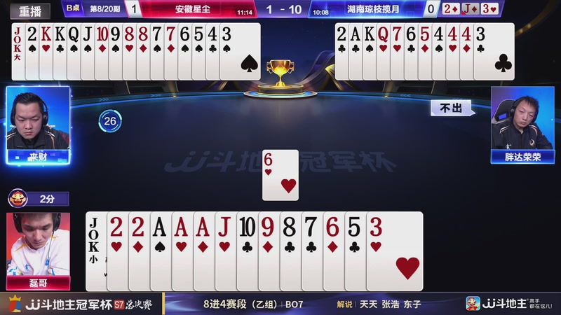 【2026-01-09 03点场】JJ斗地主官方：S7冠军杯总决赛火热进行中！