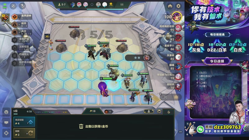 【2026-01-09 06点场】恰饭丶DZZ：高端局教学 7779 7779