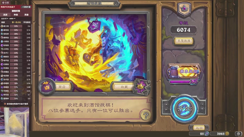 【2026-01-09 12点场】我们的渺渺：炉石传说酒馆战棋98成新脑子