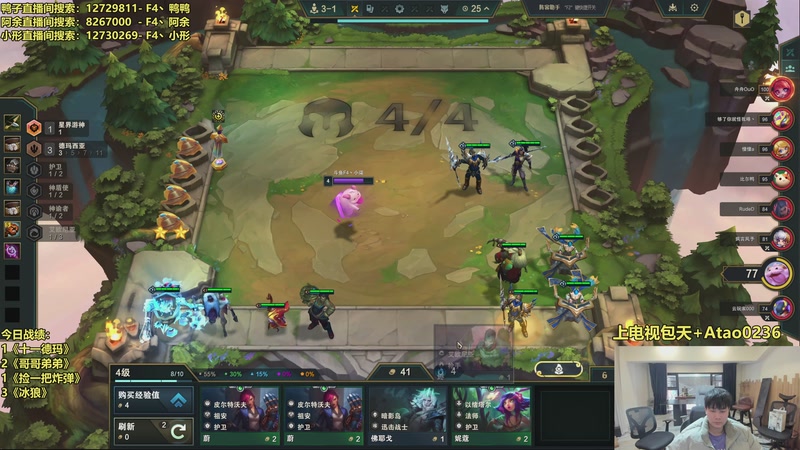 【2026-01-10 16点场】阿涛皎月Carry：云顶F4的直播间