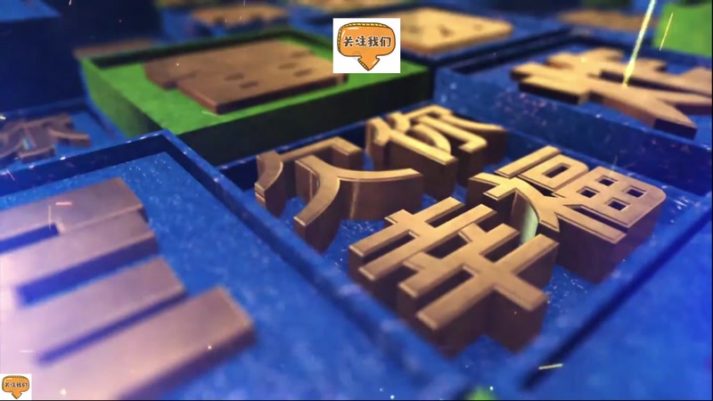 【2026-01-07 00点场】四国军棋欠你幸福：四暗军棋福语嫣，扫地福来了