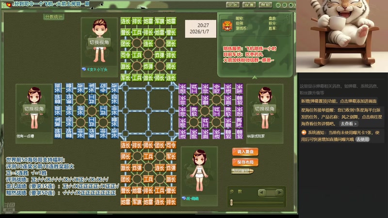 【2026-01-07 20点场】四国军棋欠你幸福：四暗军棋福语嫣，扫地福来了