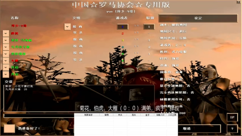 1.10菊花，伯虎，大雁VS满弟，疯子，胖叔