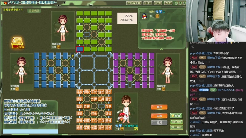 【2026-01-04 22点场】四国军棋欠你幸福：四暗军棋福语嫣，扫地福来了