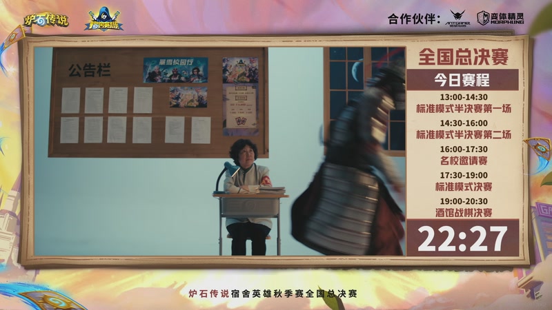 【2026-01-10 12点场】暴雪游戏频道：2025炉石传说宿舍英雄秋季赛全国总决赛