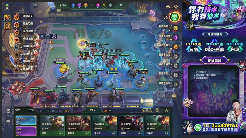 【2026-01-10 12点场】恰饭丶DZZ：高端局教学 7779 7779