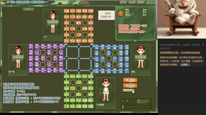 【2026-01-04 20点场】四国军棋欠你幸福：四暗军棋福语嫣，扫地福来了
