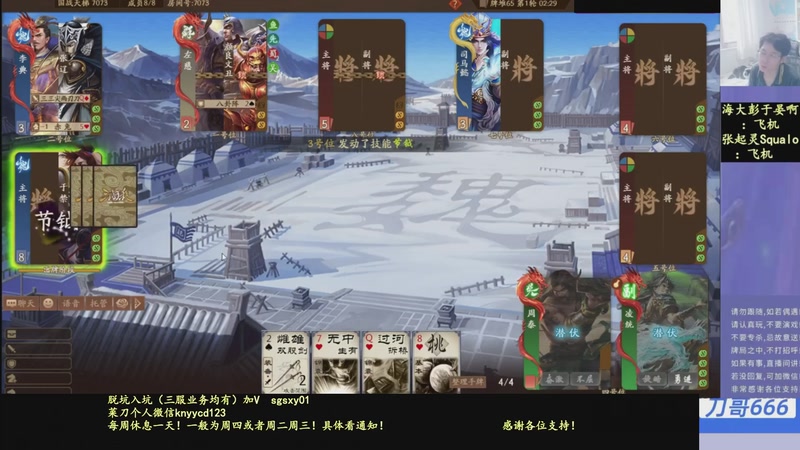 【2026-01-07 07点场】菜刀三国杀：继续战斗！激昂起来！