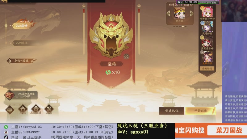 【2026-01-09 10点场】菜刀三国杀：继续战斗！激昂起来！