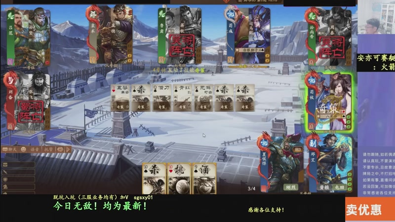 【2026-01-08 05点场】菜刀三国杀：继续战斗！激昂起来！