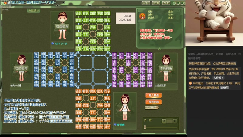 【2026-01-06 20点场】四国军棋欠你幸福：四暗军棋福语嫣，扫地福来了