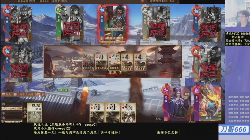 【2026-01-06 07点场】菜刀三国杀：继续战斗！激昂起来！