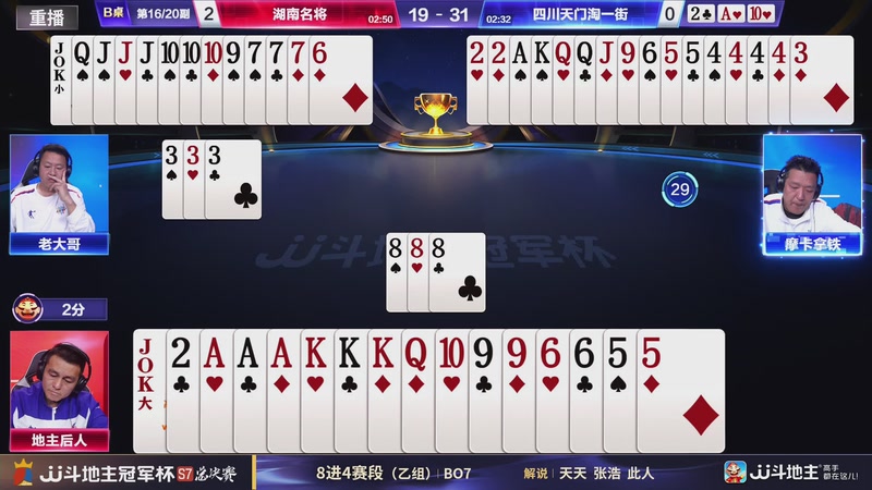 【2026-01-10 01点场】JJ斗地主官方：S7冠军杯总决赛火热进行中！