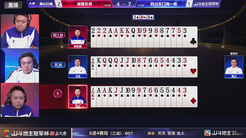 【2026-01-10 05点场】JJ斗地主官方：S7冠军杯总决赛火热进行中！