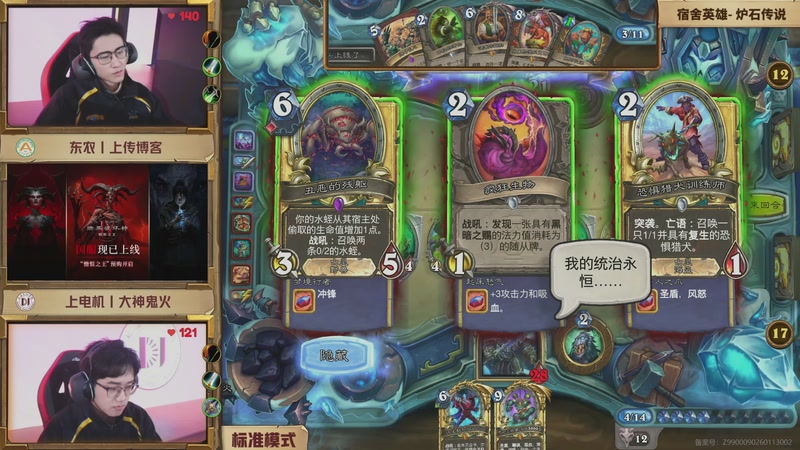 【2026-01-10 14点场】暴雪游戏频道：2025炉石传说宿舍英雄秋季赛全国总决赛