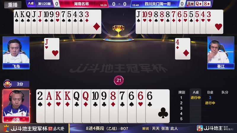 【2026-01-09 23点场】JJ斗地主官方：S7冠军杯总决赛火热进行中！