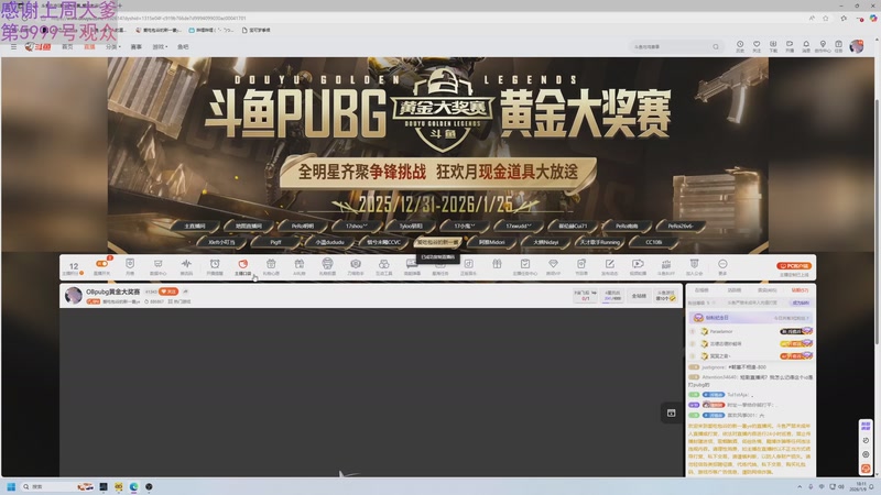 【2026-01-09 18点场】爱吃包谷的新一酱ye：OBpubg黄金大奖赛