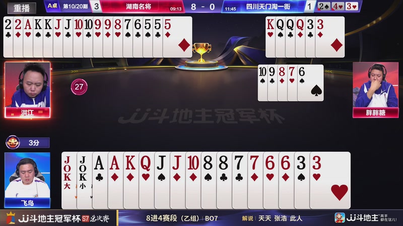 【2026-01-10 13点场】JJ斗地主官方：S7冠军杯总决赛火热进行中！