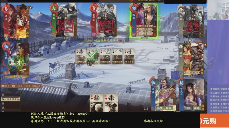 【2026-01-09 07点场】菜刀三国杀：继续战斗！激昂起来！