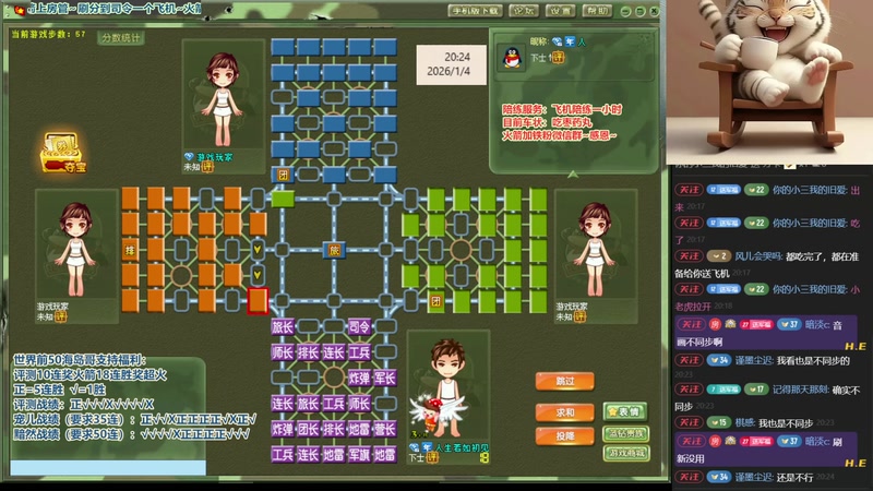 【2026-01-04 20点场】四国军棋欠你幸福：四暗军棋福语嫣，扫地福来了