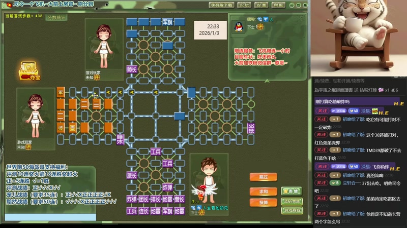 【2026-01-03 22点场】四国军棋欠你幸福：四暗军棋福语嫣，扫地福来了