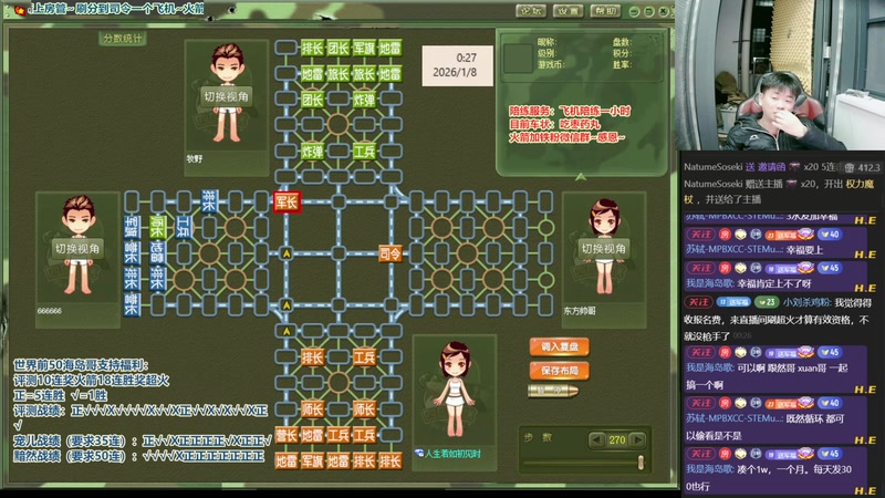【2026-01-08 00点场】四国军棋欠你幸福：四暗军棋福语嫣，扫地福来了