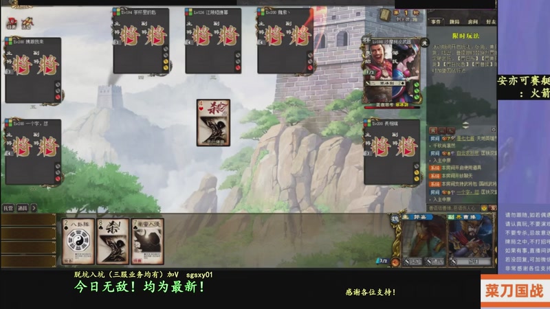 【2026-01-08 03点场】菜刀三国杀：继续战斗！激昂起来！