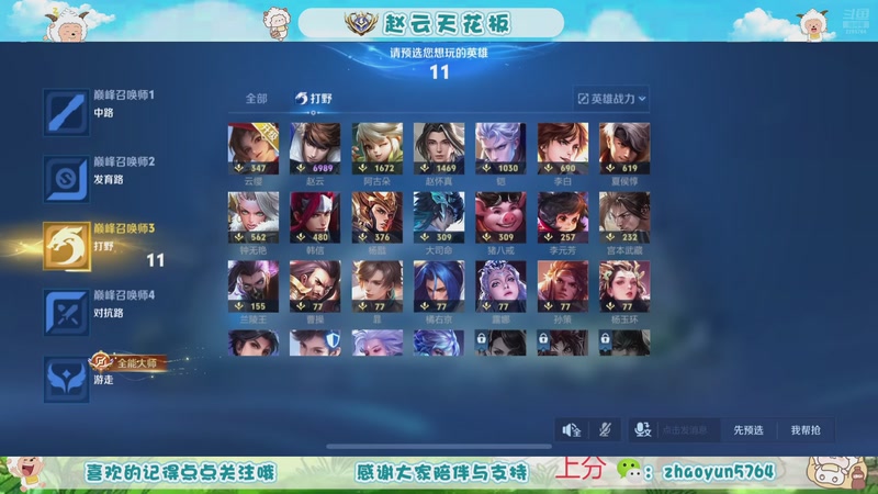 【2026-01-10 21点场】赵猥琐丶赵云导师：玩赵云的男人很痞帅