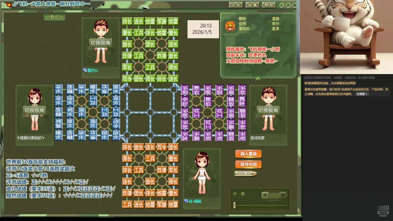 【2026-01-05 20点场】四国军棋欠你幸福：四暗军棋福语嫣，扫地福来了