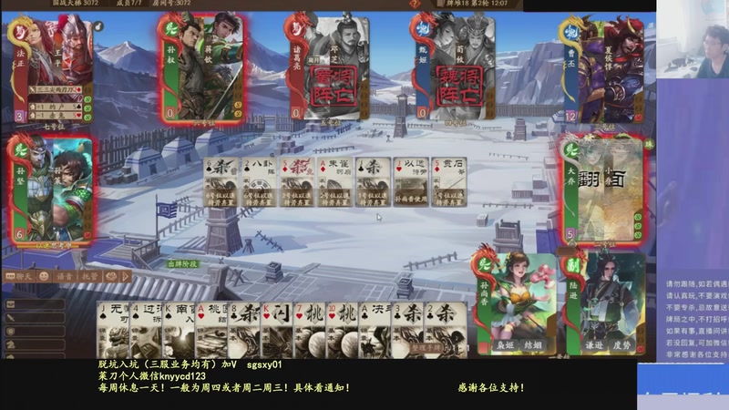 【2026-01-07 01点场】菜刀三国杀：继续战斗！激昂起来！