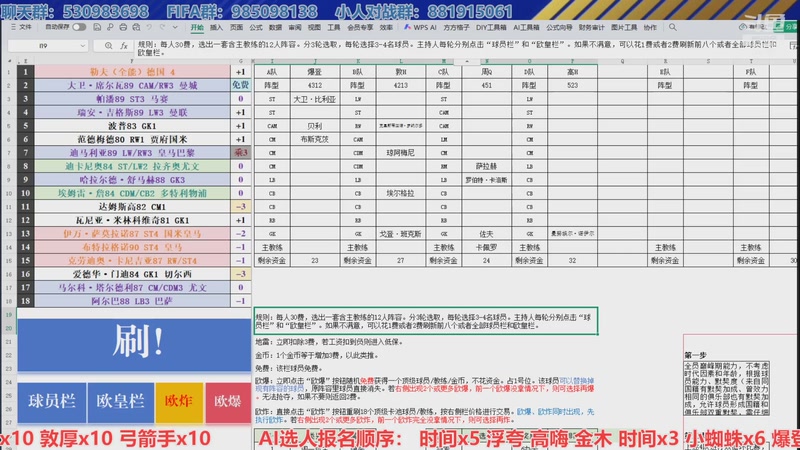 【2026-01-09 17点场】高老师爱足球：足坛全明星AI选人争霸赛周决赛！
