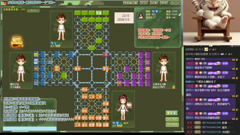 【2026-01-05 22点场】四国军棋欠你幸福：四暗军棋福语嫣，扫地福来了