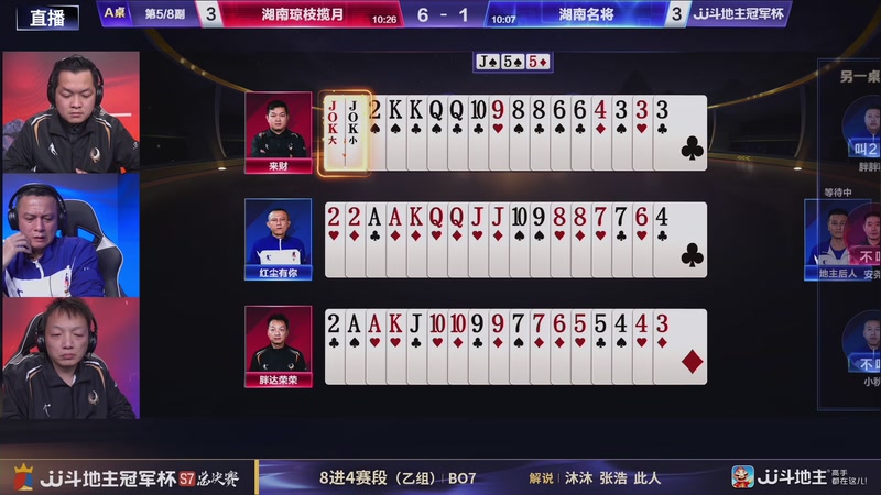【2026-01-10 23点场】JJ斗地主官方：S7冠军杯总决赛火热进行中！