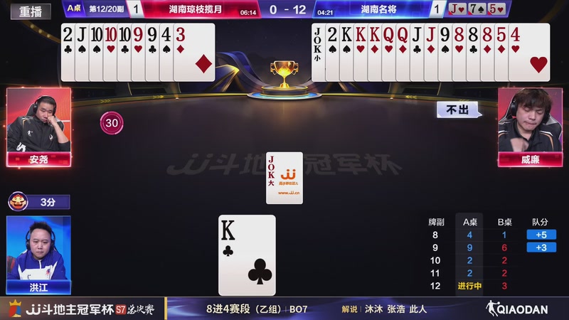 【2026-01-11 11点场】JJ斗地主官方：S7冠军杯总决赛火热进行中！