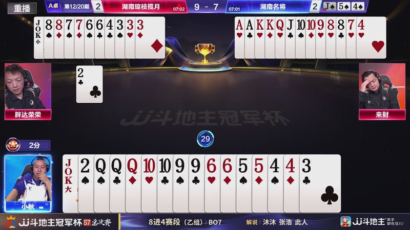 【2026-01-11 17点场】JJ斗地主官方：S7冠军杯总决赛火热进行中！