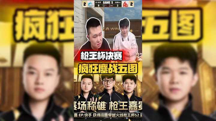 枪王杯决赛，疯狂鏖战五图~