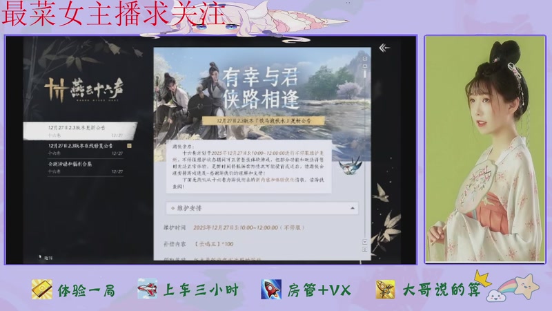 【2026-01-11 19点场】停留在雨中Cium：燕云十六声来了哦