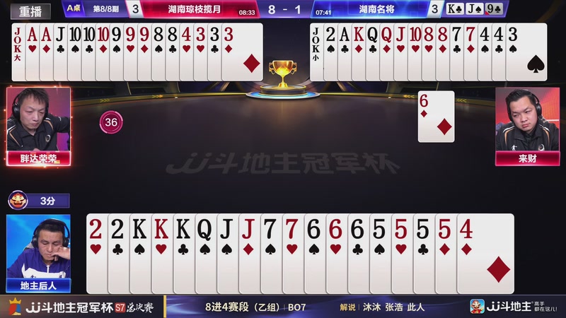 【2026-01-11 09点场】JJ斗地主官方：S7冠军杯总决赛火热进行中！