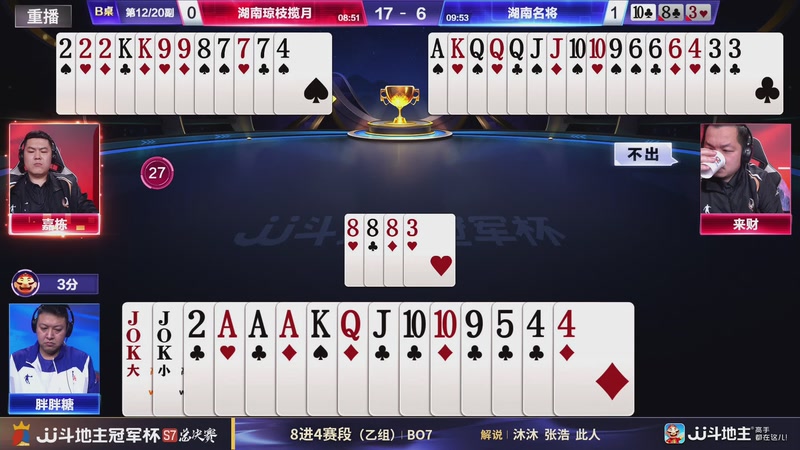 【2026-01-11 01点场】JJ斗地主官方：S7冠军杯总决赛火热进行中！