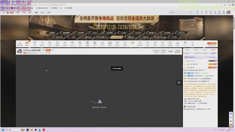 【2026-01-10 18点场】爱吃包谷的新一酱ye：六点OBpubg黄金大奖赛