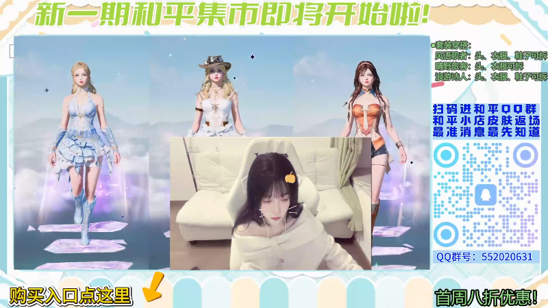 【2026-1-11 20点场】若若跑的贼快:和平集市购买入口！