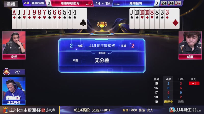 【2026-01-11 19点场】JJ斗地主官方：S7冠军杯总决赛火热进行中！