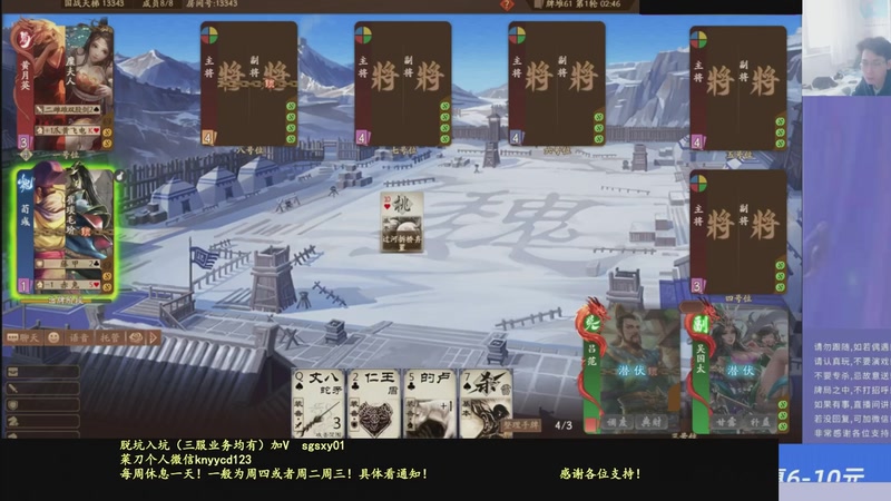 【2026-01-12 07点场】菜刀三国杀：继续战斗！激昂起来！